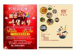 最新自助餐厅宣传单页