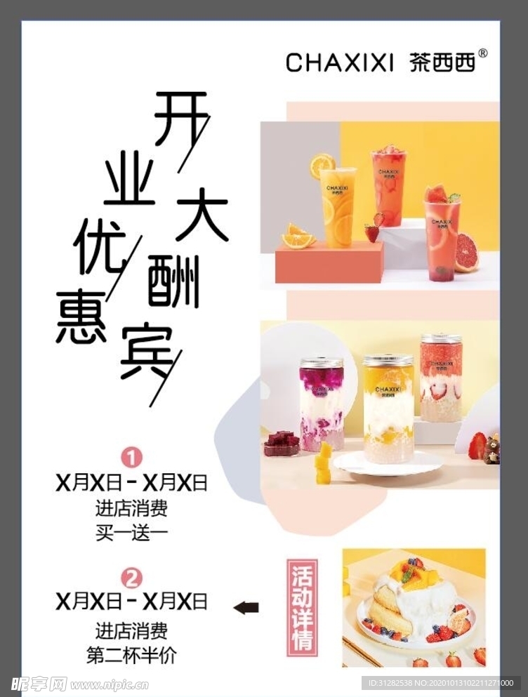 最新奶茶店开业宣传单页