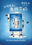 最新可爱牛奶海报