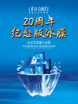 最新20周年面膜宣传海报