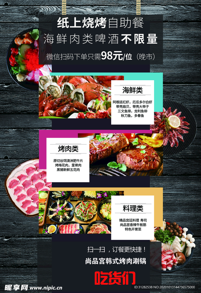 最新自助火锅宣传海报
