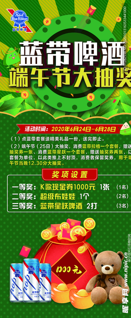最新端午蓝带啤酒宣传展架