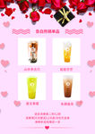 最新奶茶店情人节创意展架背景