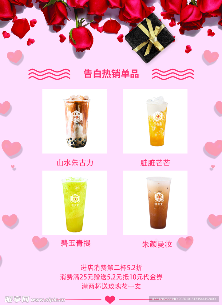 最新奶茶店情人节创意展架背景