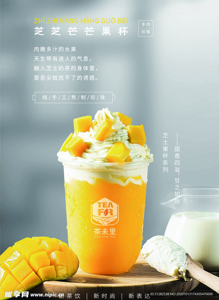 最新奶茶店节日创意台卡背景