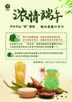 最新奶茶店创意端午节海报