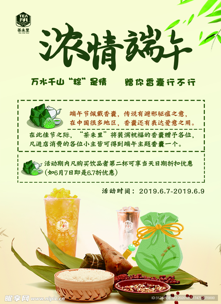 最新奶茶店创意端午节海报