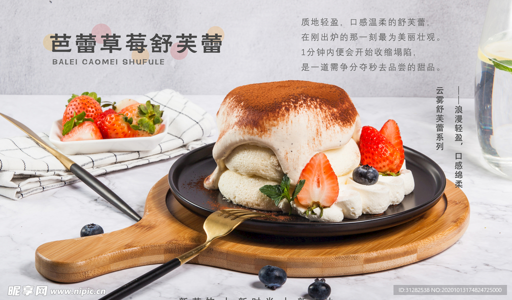 最新奶茶店创意草莓舒芙蕾背景图