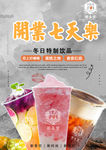 最新奶茶店创意活动背景海报