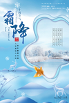 霜降二十四节气