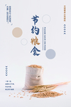 节约粮食