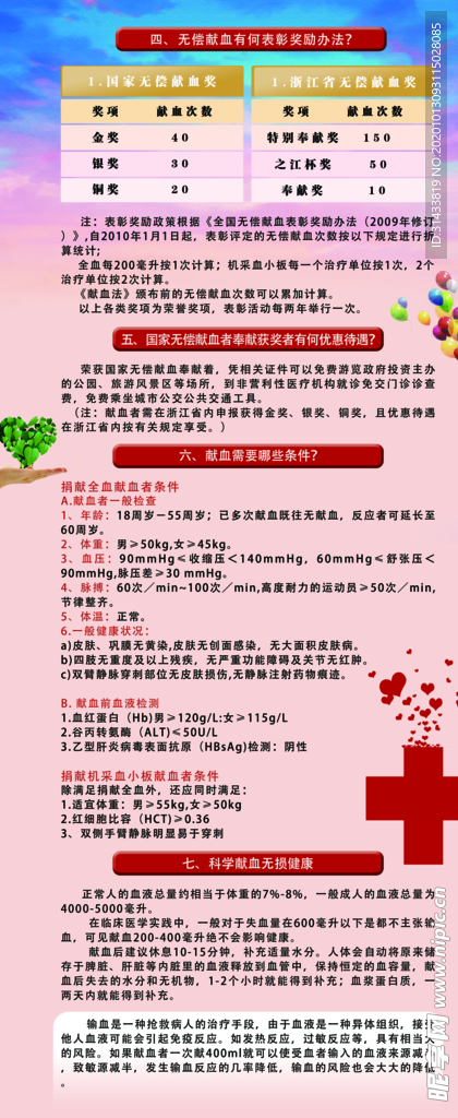 无偿献血