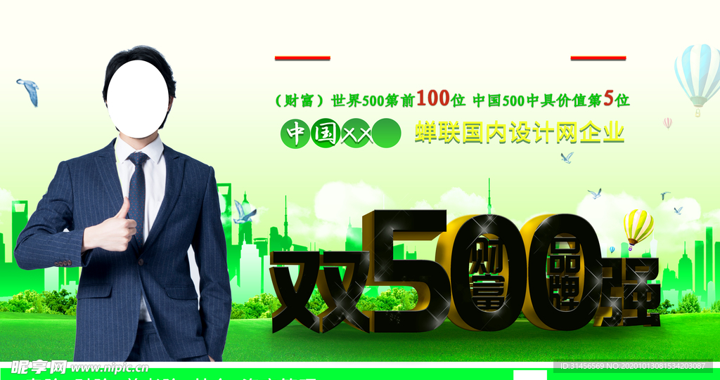 世界500强