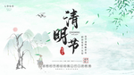 清明节