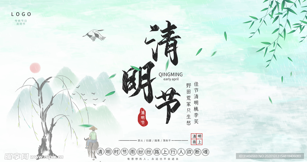 清明节