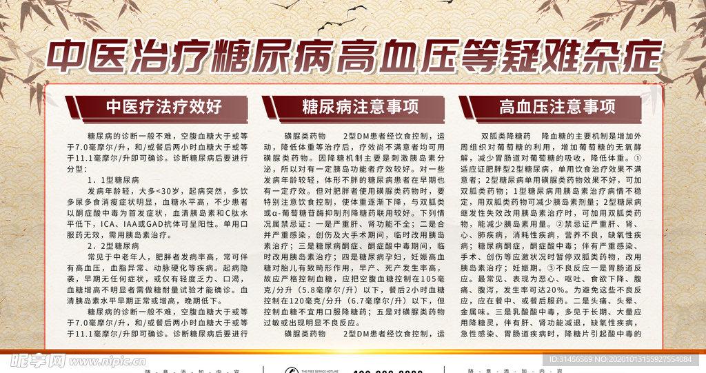 糖尿病高血压