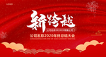 新跨越