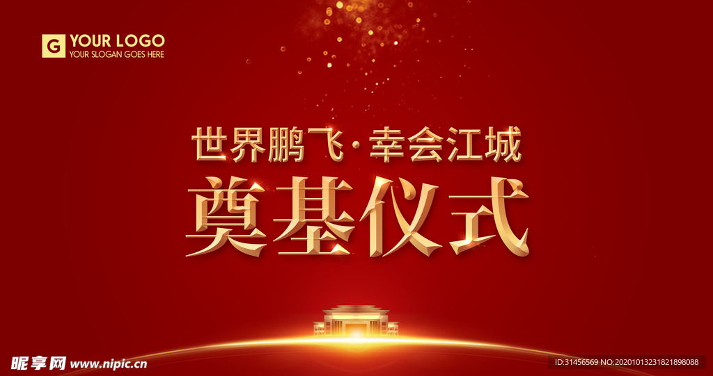 奠基仪式