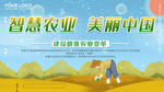 智慧农业美丽中国