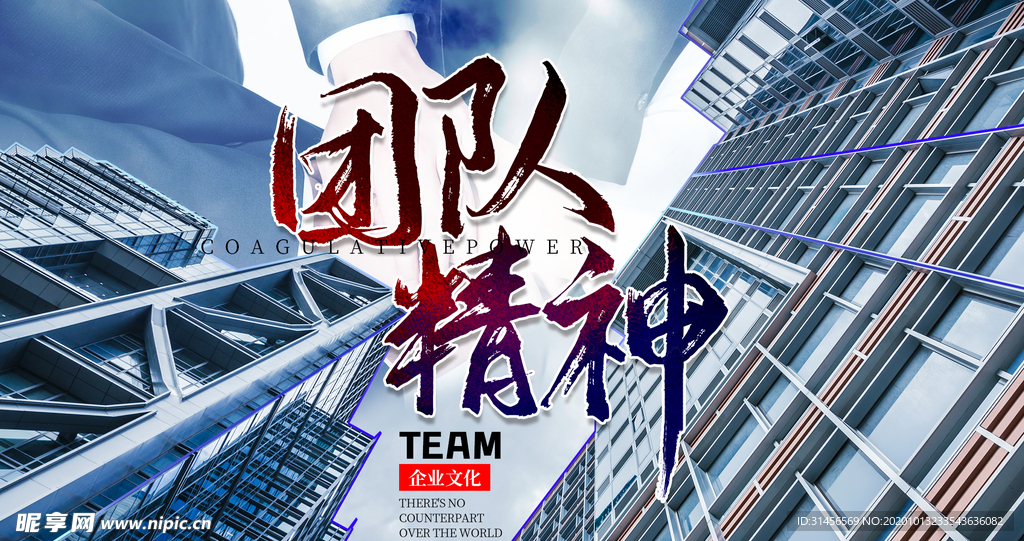团队精神