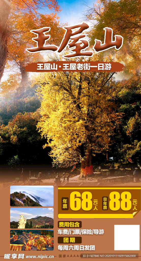 旅游海报