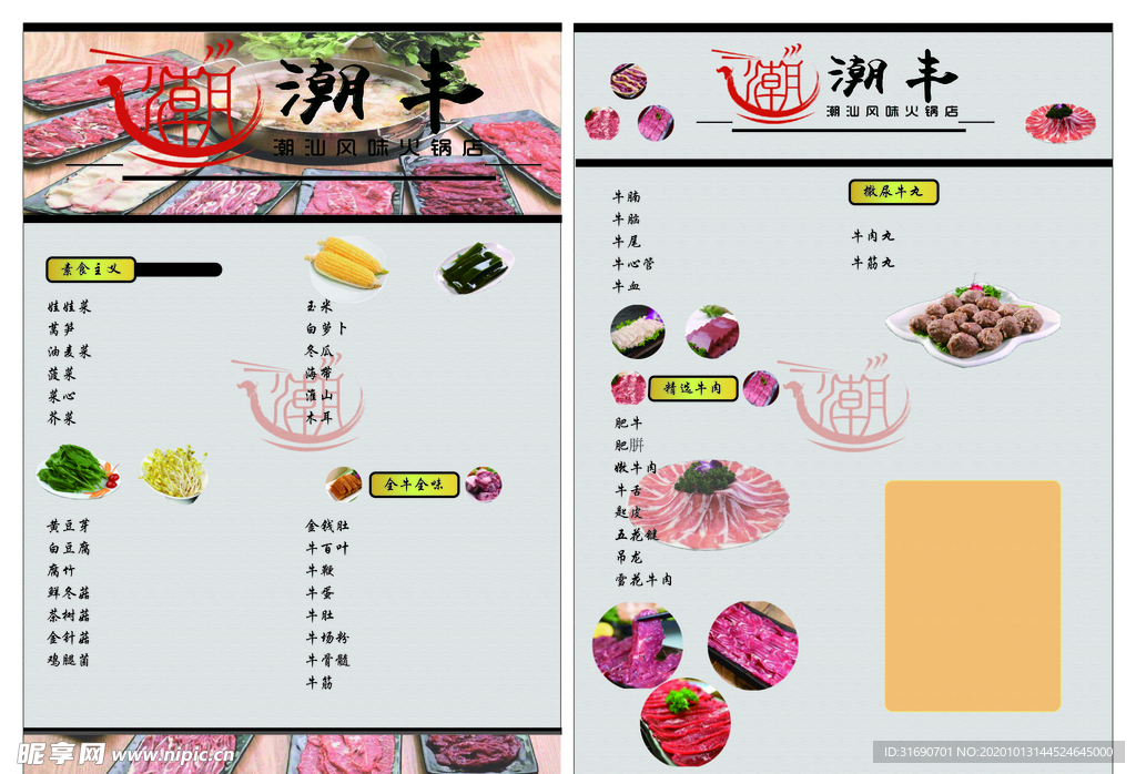 火锅菜单