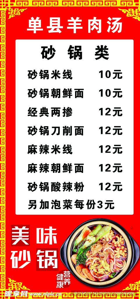 砂锅米线菜单