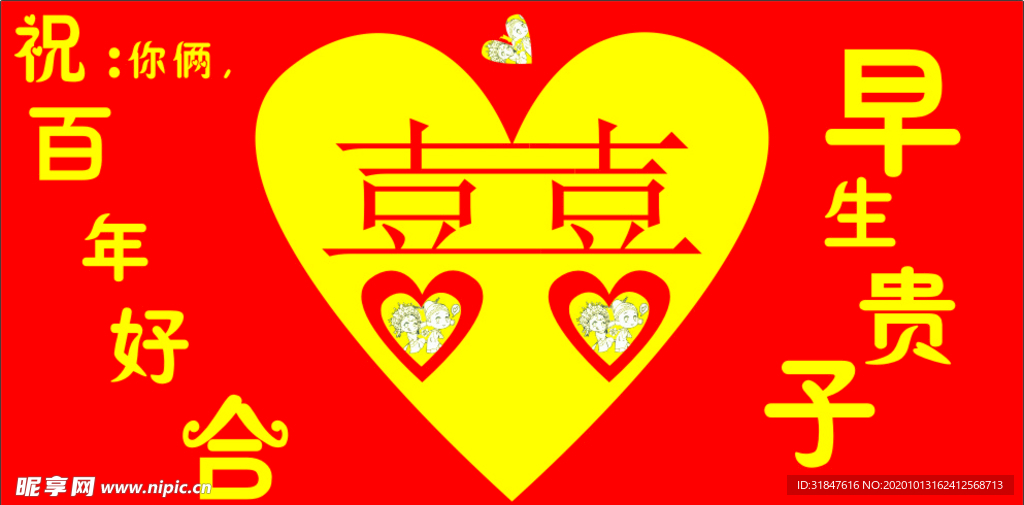 喜帖