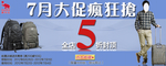大促疯狂抢休闲包宣传促销图