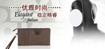 经典优雅时尚男包宣传促销图