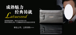 经典成熟魅力男包宣传促销图