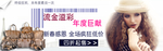年度巨献热卖女包宣传促销图