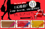 一元抢拍经典时尚手包宣传促销图