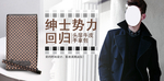 时尚品牌绅士男包爆款宣传促销图