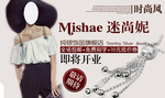 时尚风女装即将开业宣传促销图