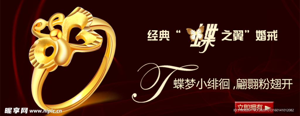 高贵优雅奢华黄金婚戒宣传促销图