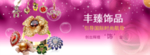 高贵优雅浪漫首饰宣传促销图