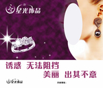高贵奢华珠宝钻戒首饰宣传促销图
