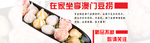 澳门豆捞食材系列宣传促销图