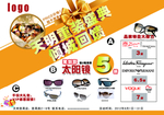 眼镜品牌特卖宣传促销图