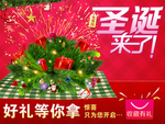圣诞好礼火热宣传促销图