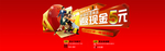 返现金活动火爆宣传促销图