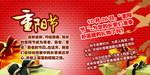 重阳节火热喜庆宣传促销图