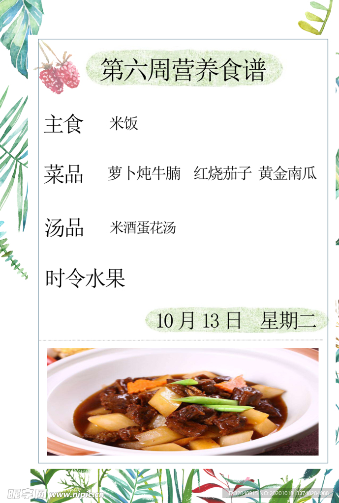 营养食谱