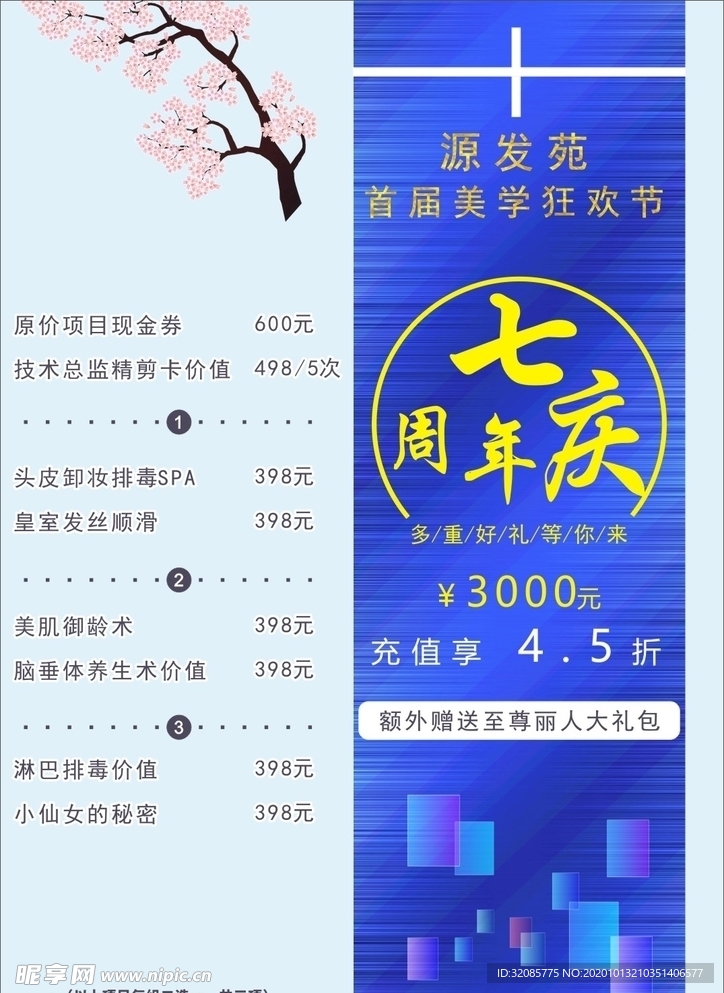 理发店高档价目表活动表