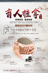 推拿海报