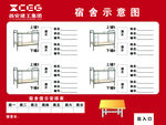 建工宿舍示意图