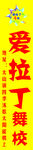 拉丁舞校