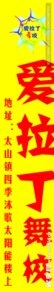 拉丁舞校