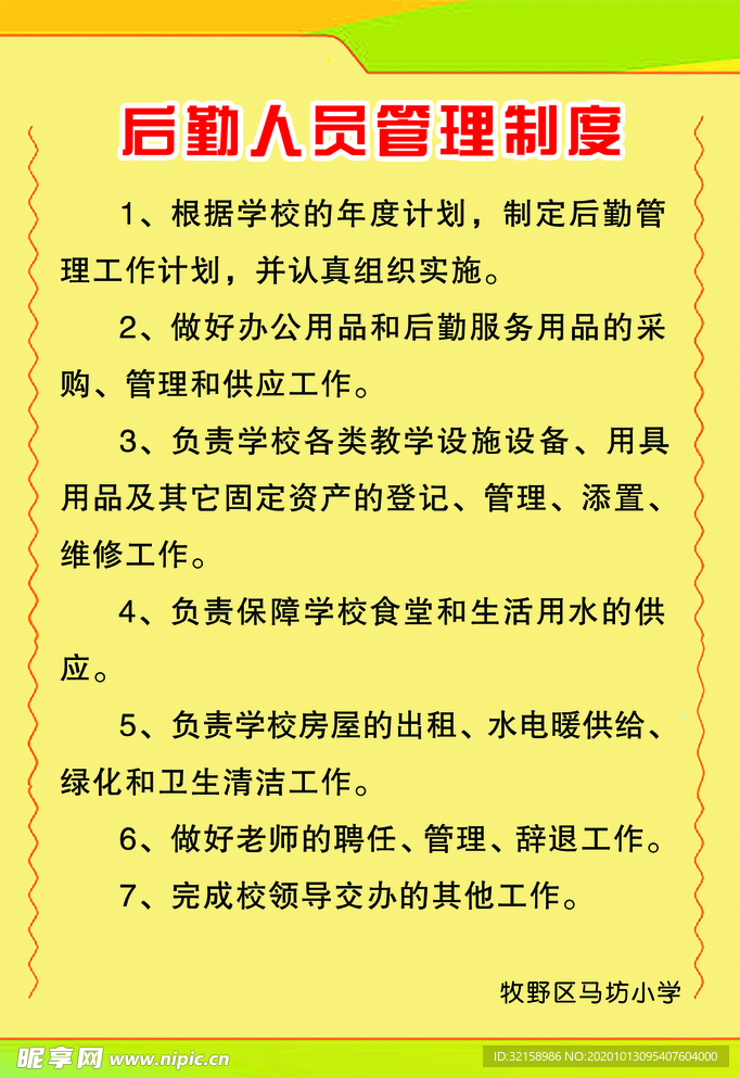 制度牌